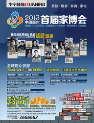 專業設計賦能家居未來，首屆家博會引領市場新浪潮